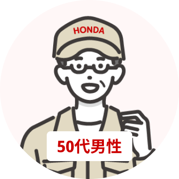 50代男性